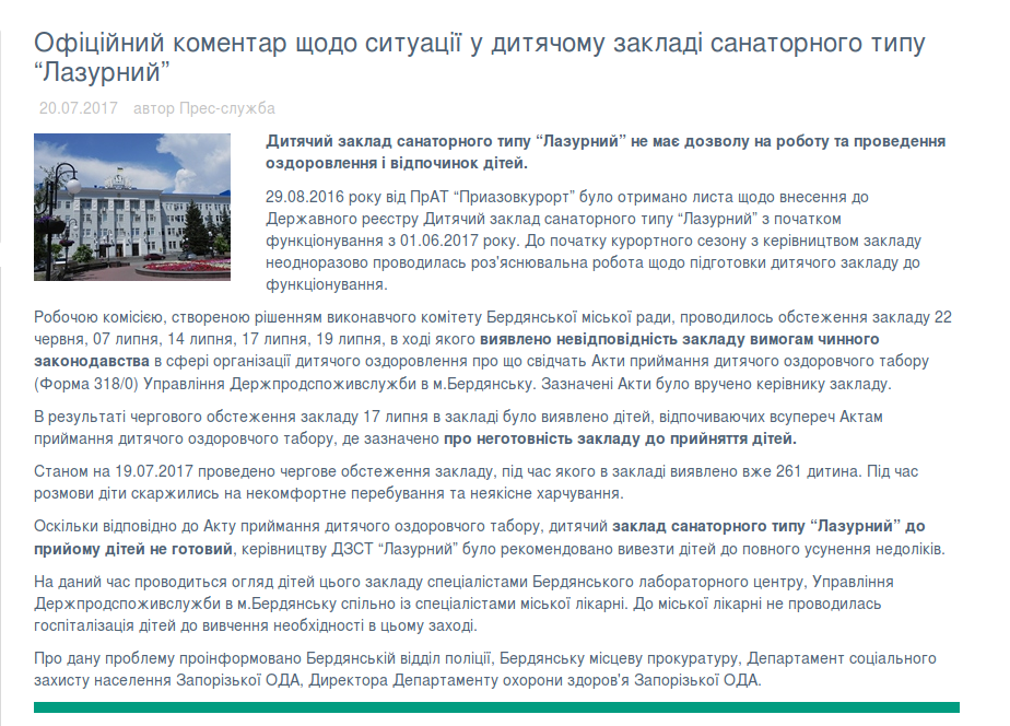 Дети бойцов АТО из Днепра отравились в летнем лагере в Бердянске 6