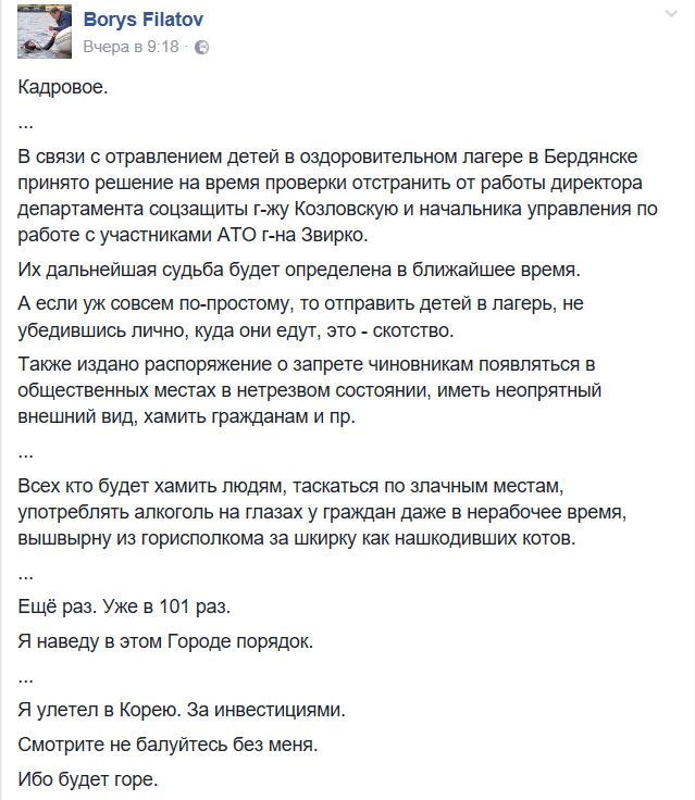 Много вопросов, мало ответов: кто виноват в отравлении детей АТОшников из Днепра 4