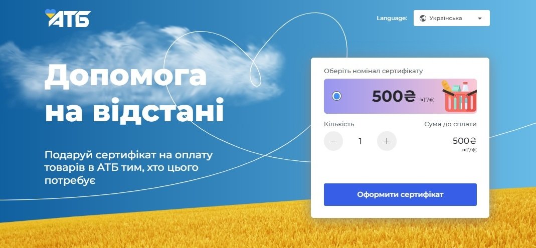 Сертификаты на оплату товаров в "АТБ"