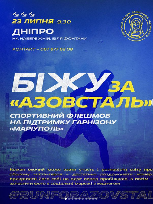 Жителей Днепра приглашают принять участие в спортивном флешмобе "Бегу за Азовсталь" 1