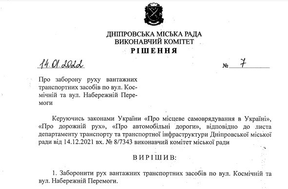 Рішення виконкому Дніпровської міської ради
