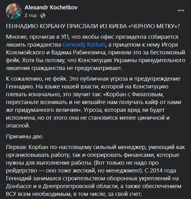 Чутки про позбавлення Геннадія Корбана громадянства України: реакція Яроша, Бутусова, Валетова та інших 4