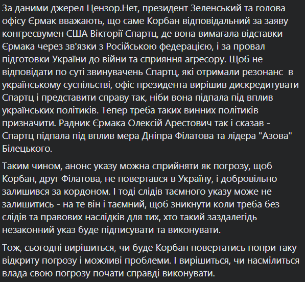 Чутки про позбавлення Геннадія Корбана громадянства України: реакція Яроша, Бутусова, Валетова та інших 10