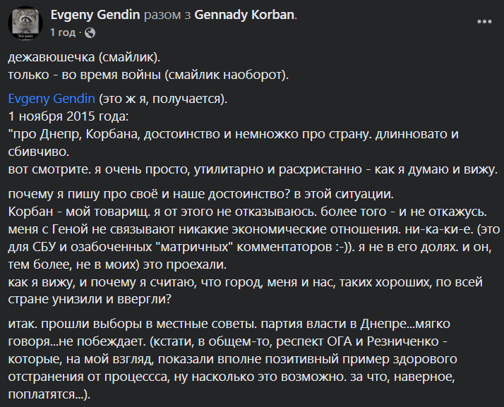 Слухи о лишении Геннадия Корбана гражданства Украины: реакция Яроша, Бутусова, Валетова и других 12