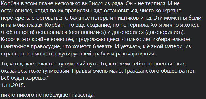 Чутки про позбавлення Геннадія Корбана громадянства України: реакція Яроша, Бутусова, Валетова та інших 13
