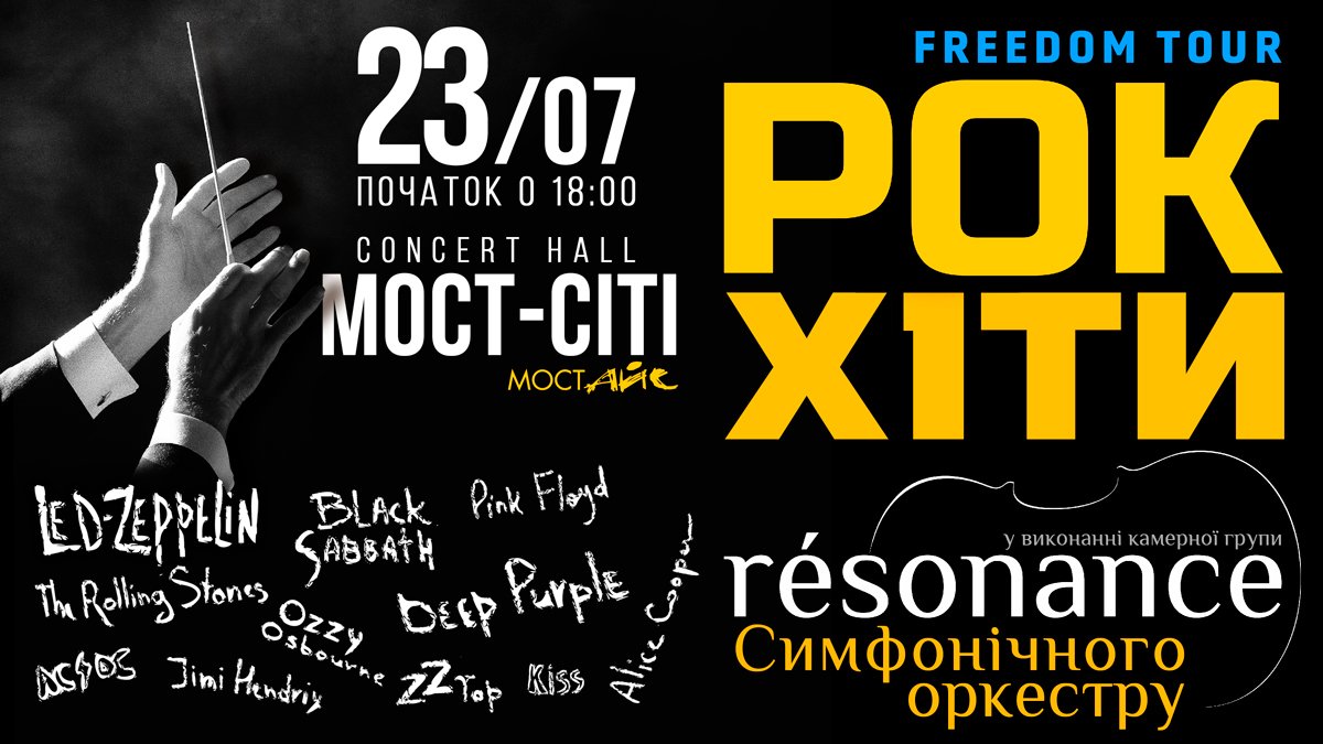 Оркестр Resonance в ТРК "Мост-Сити" в Днепре презентует рок-симфонию Freedom tour