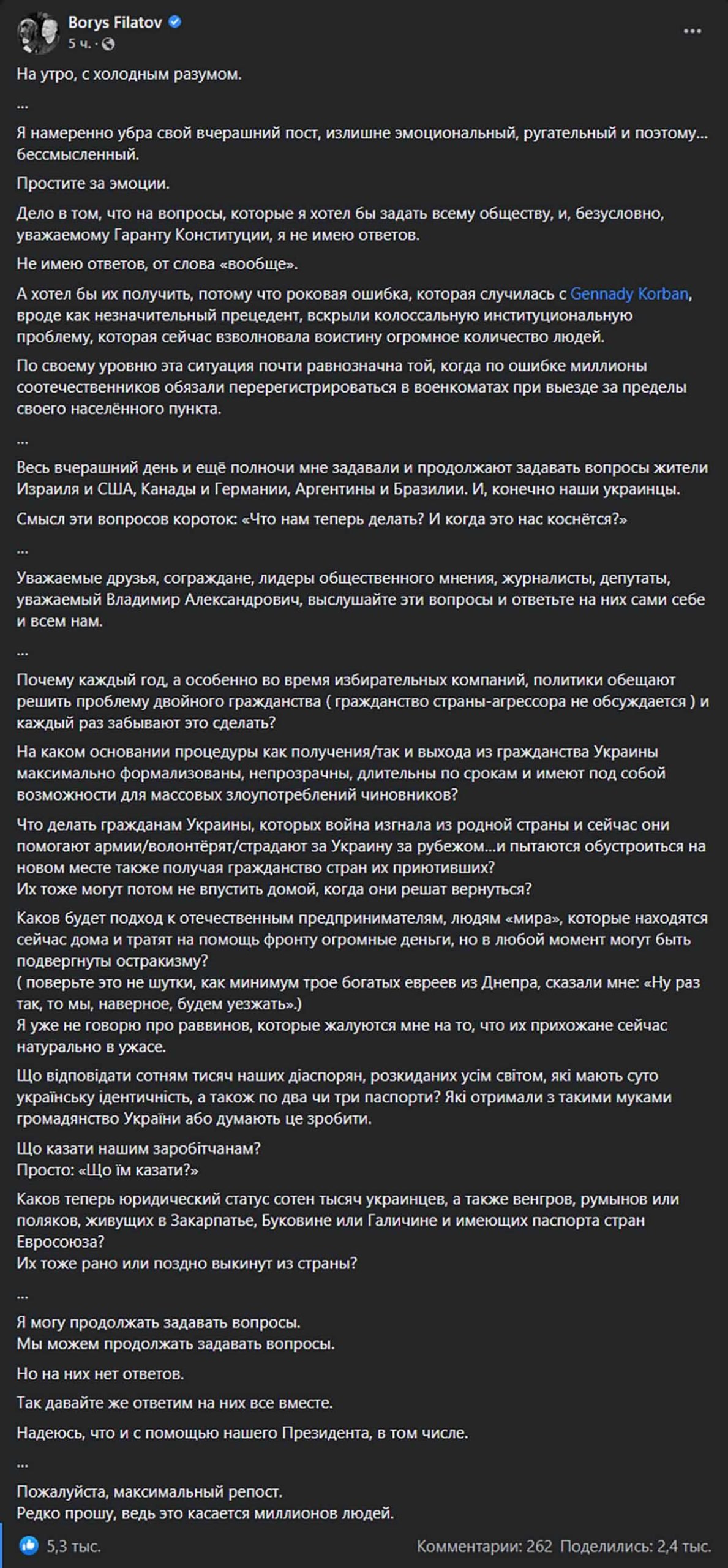 Позбавлення Корбана громадянства України - порушення Конституції та рокова помилка влади, - експерти 4