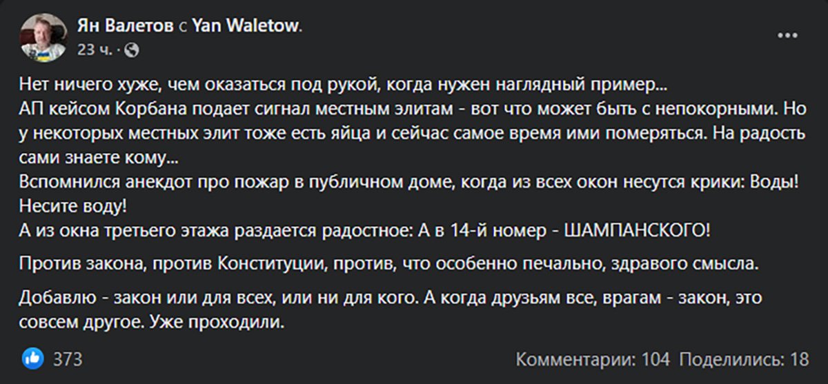 Позбавлення Корбана громадянства України - порушення Конституції та рокова помилка влади, - експерти 5