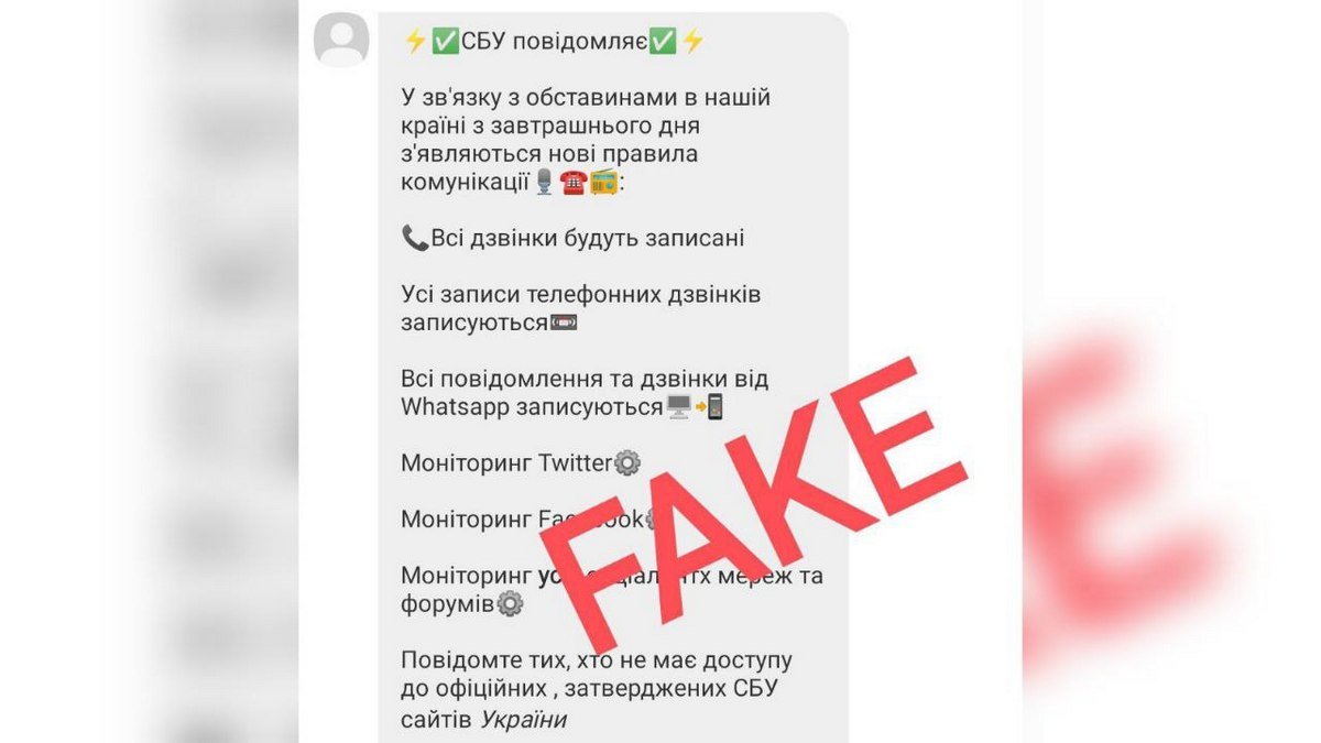 Не вірте вкидам: ворог розповсюджує у Viber фейк про те, що СБУ "проводить тотальне прослуховування" 1