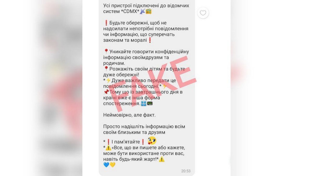Не вірте вкидам: ворог розповсюджує у Viber фейк про те, що СБУ "проводить тотальне прослуховування" 2