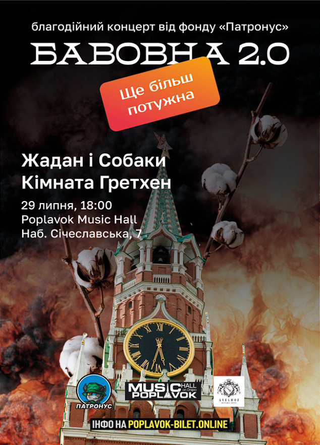 "Жадан і Собаки" та "Кімната Гретхен": у Дніпрі відбудеться фестиваль "Бавовна 2.0" 1