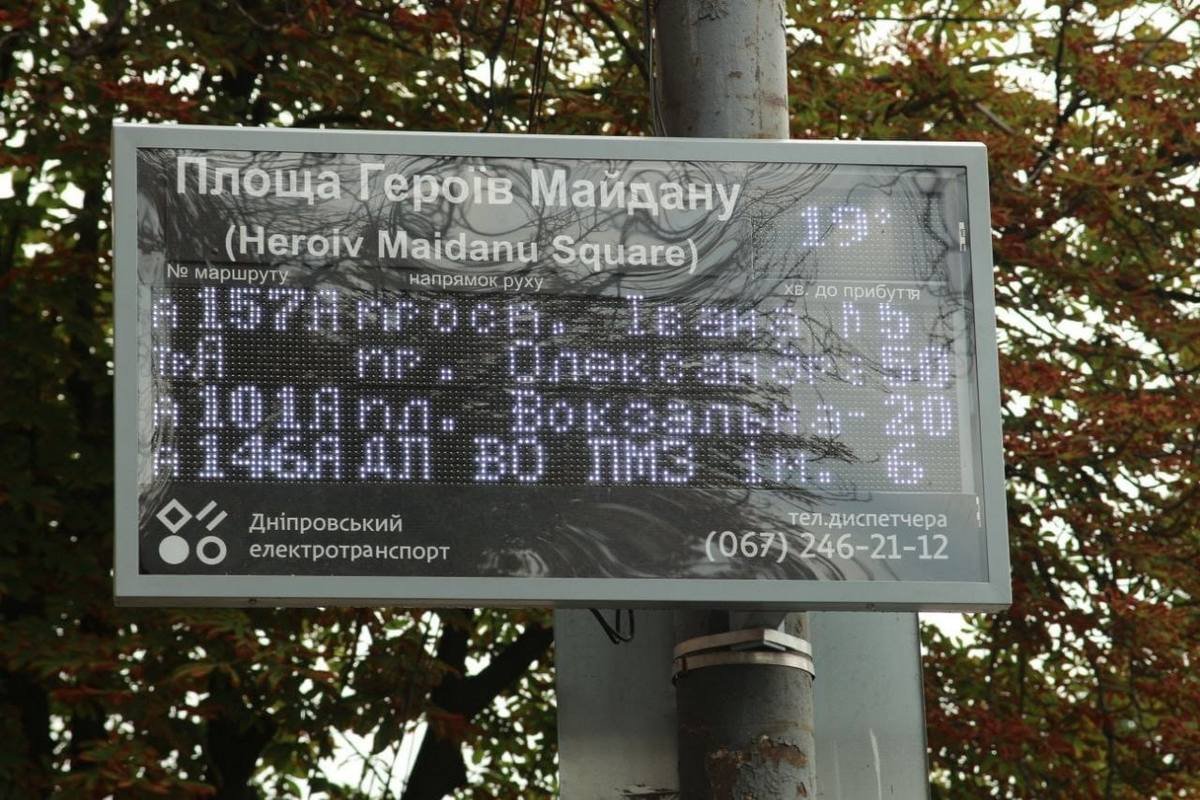 15 нових електронних табло