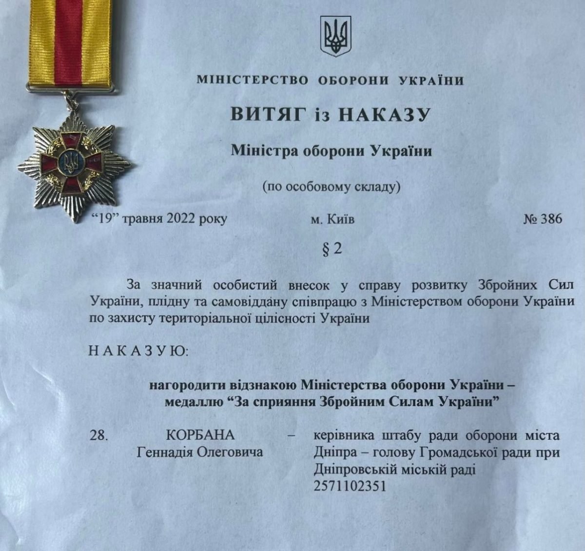 Геннадій Корбан був офіційно призначений керівником Штабу ради оборони міста Дніпра та отримав за це нагороду, - документи 1