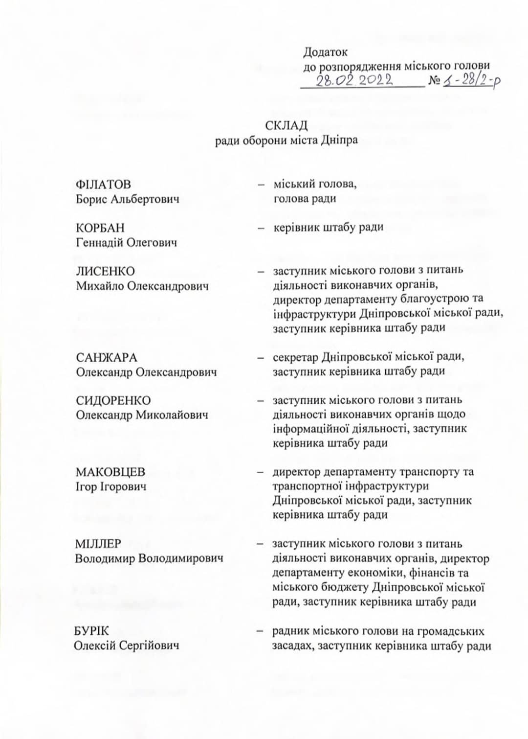 Геннадій Корбан був офіційно призначений керівником Штабу ради оборони міста Дніпра та отримав за це нагороду, - документи 3