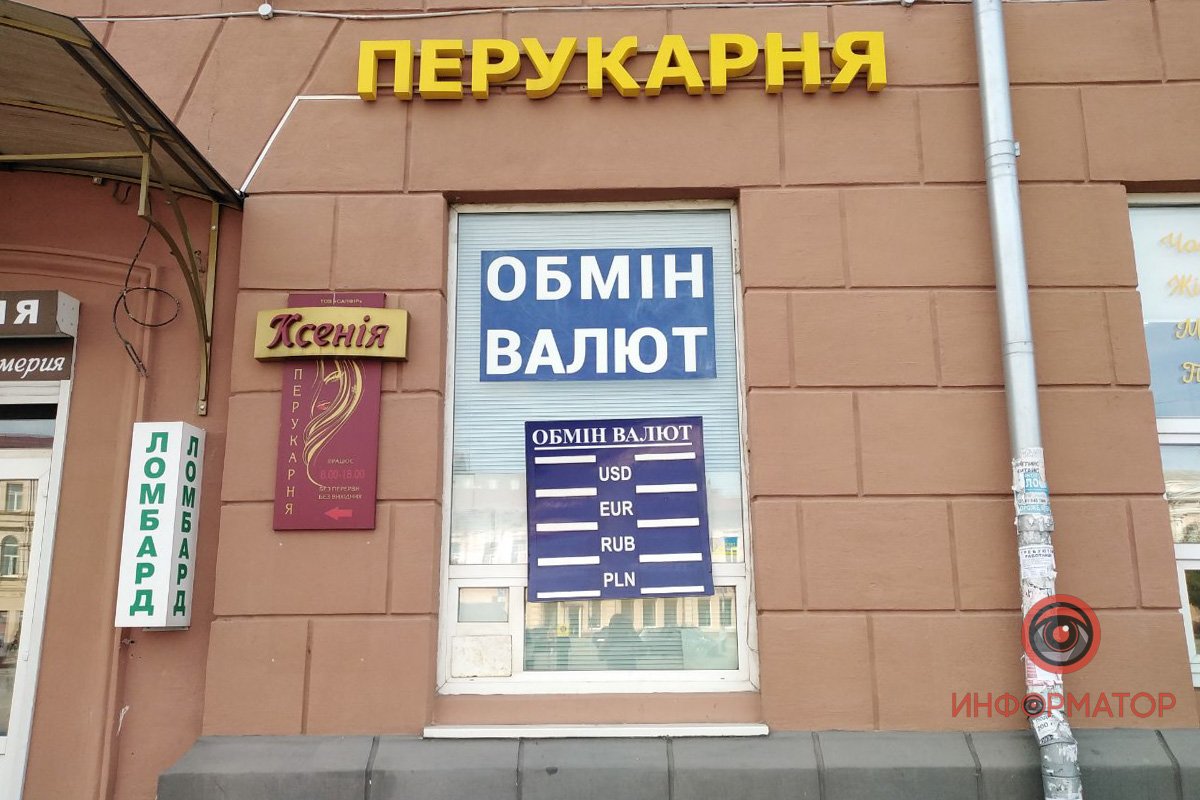 Обмінник біля ринку "Озерка", вулиця Шмідта Обмінник біля ринку "Озерка", вулиця Шмідта