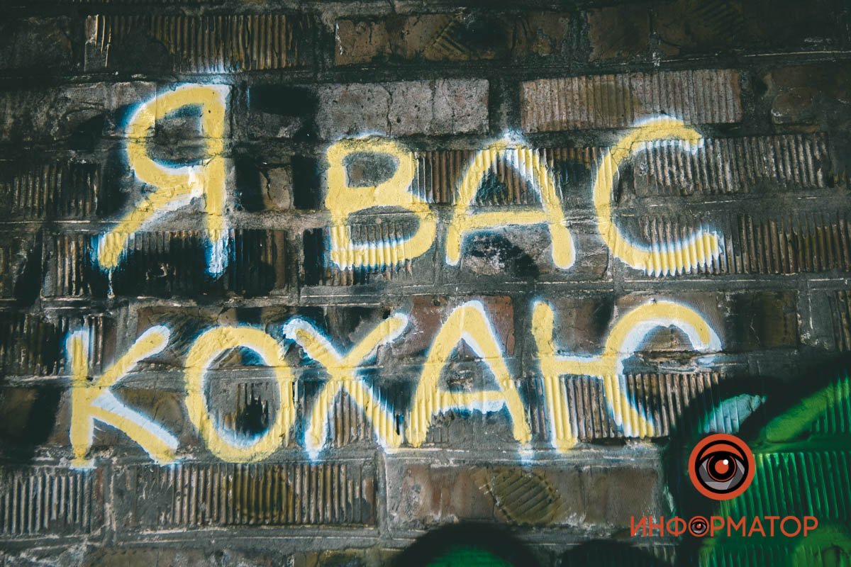 Я вас кохаю Я вас кохаю