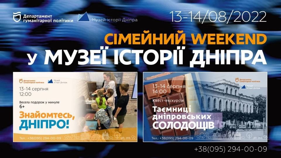 Музей історії Дніпра організовує для маленьких жителів міста екскурсію.