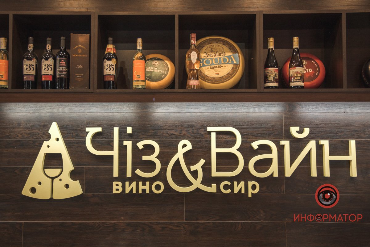 Чіз&Вайн — не просто магазини Чіз&Вайн — не просто магазини