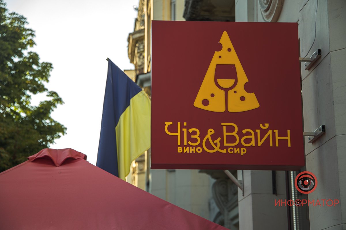Проспект Яворницького, 46 - посмакувати вишуканими напоями та сирами можна прямо на місці Проспект Яворницького, 46 - посмакувати вишуканими напоями та сирами можна прямо на місці