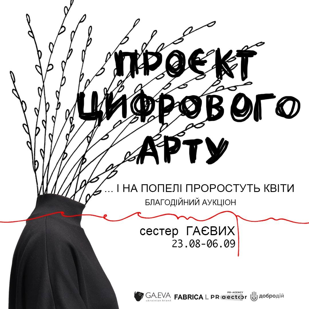 Проєкт цифрового арту