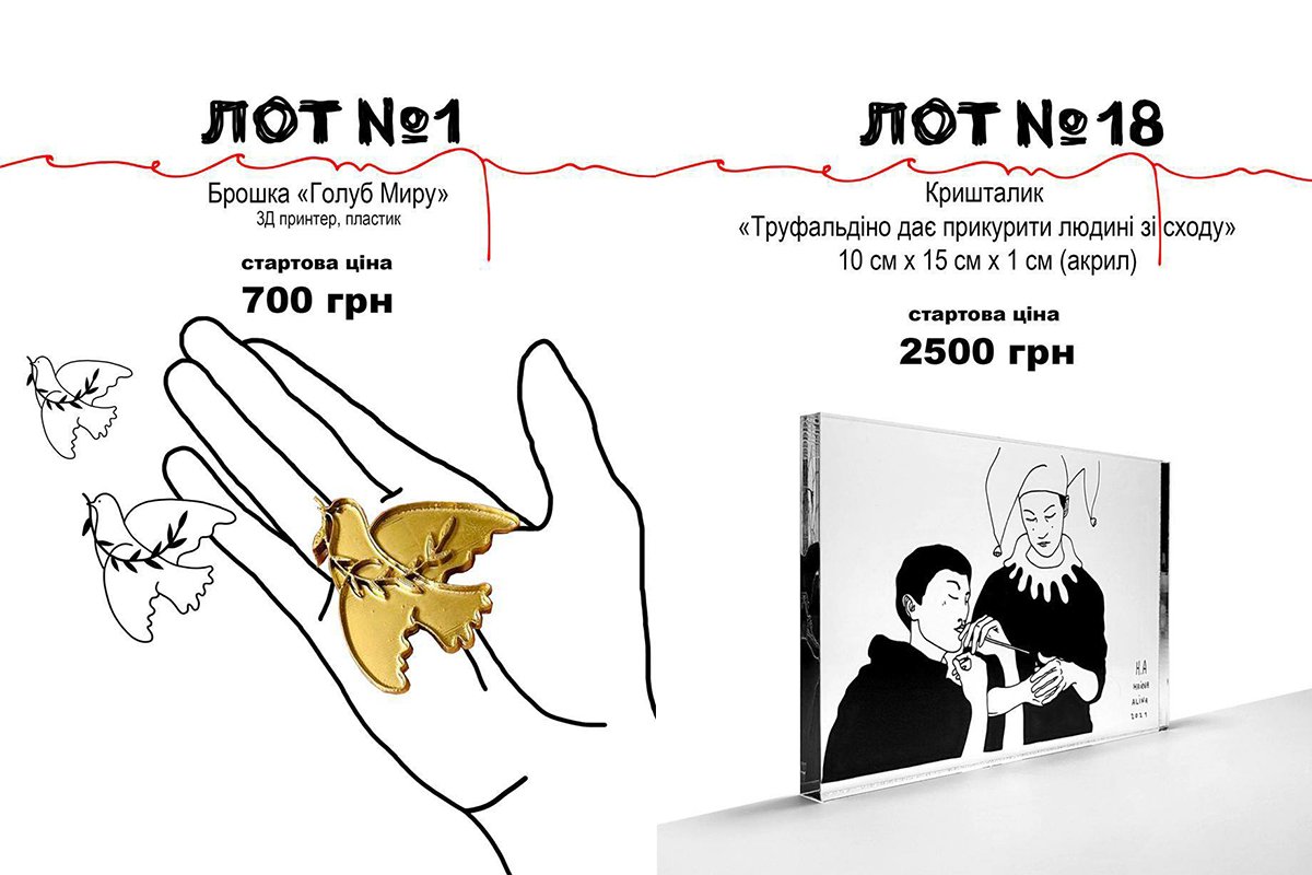 Можна позмагатись за придбання єдиних у своєму екземплярі речей одягу, аксесуарів