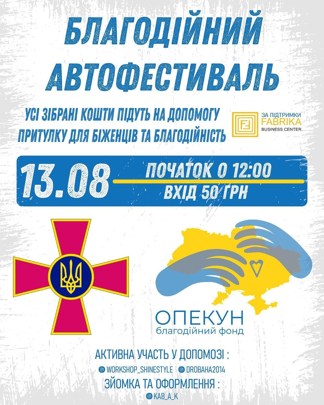 Благодійний автофестиваль Благодійний автофестиваль