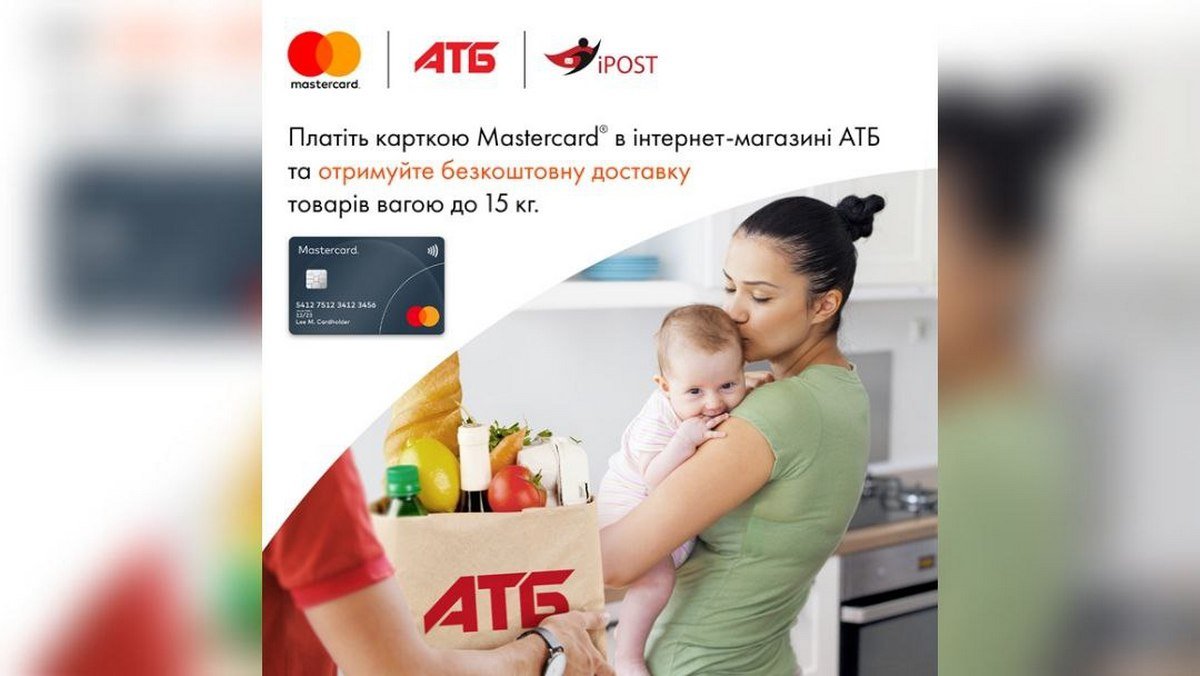 Замовляйте товари на сайті та отримайте безкоштовну доставку при оплаті карткою Mastercard