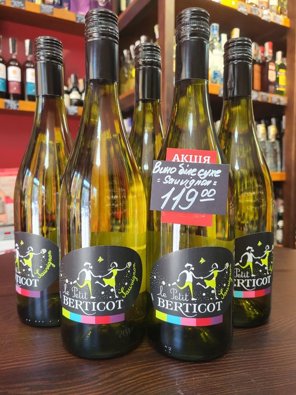 Біле сухе від ТМ "Le Petit Berticot"