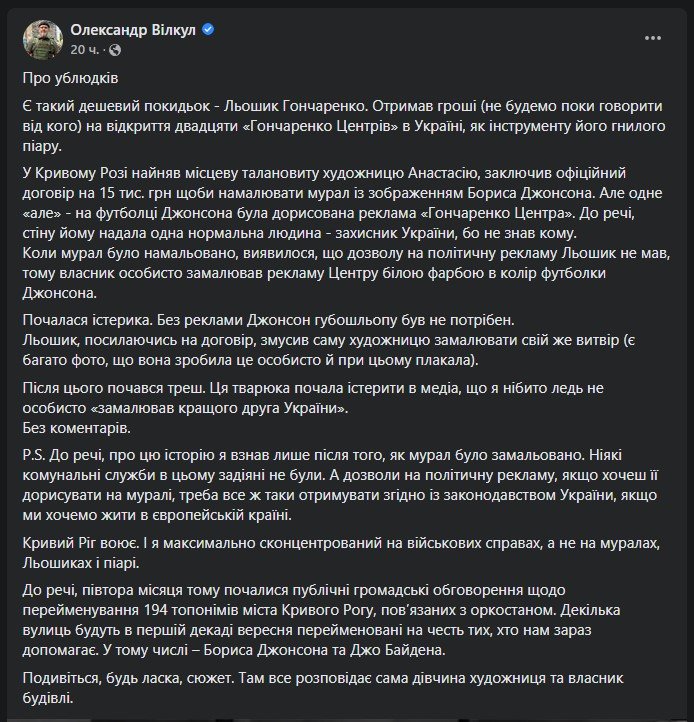 Допис Олександра Вілкула