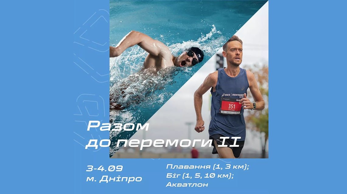 Разом до перемоги ІІ