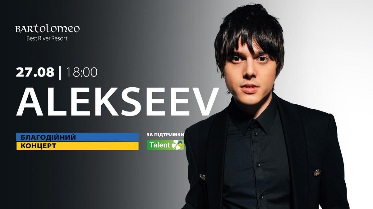 В Днепре с благотворительным концертом выступит Alekseev