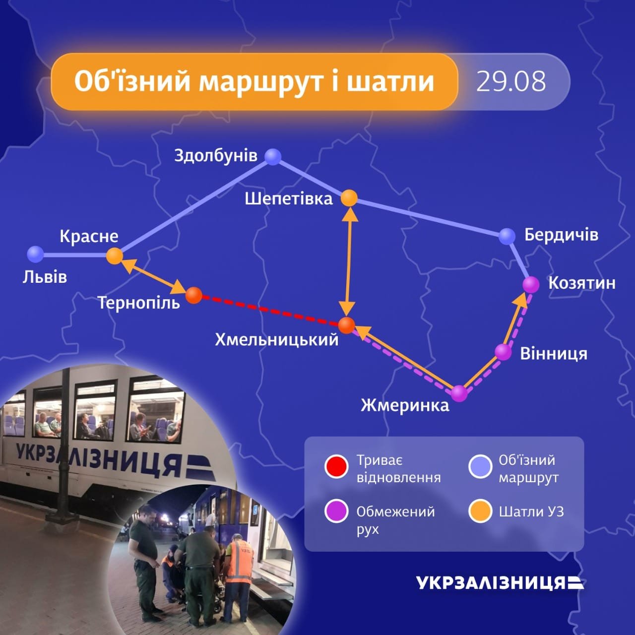 Затримка потягів через Дніпро та область: у чому причина 1