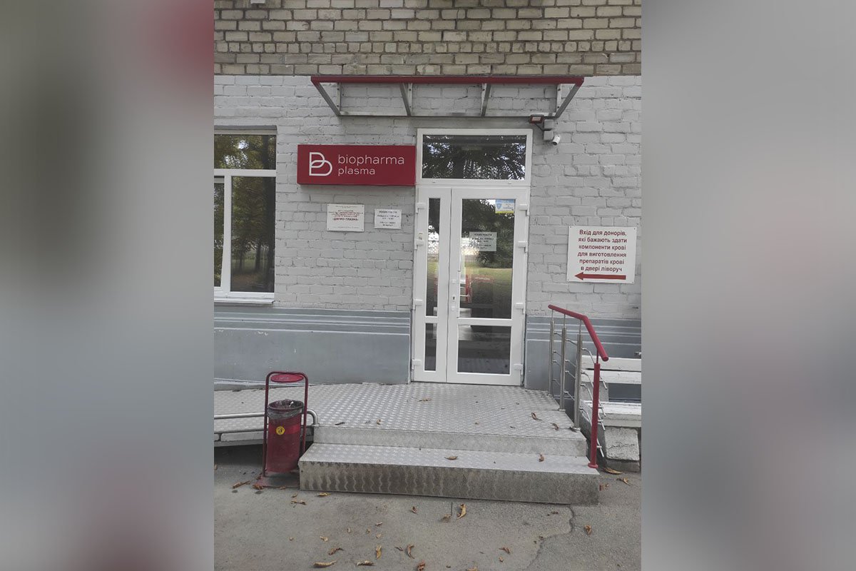 А це - комерційна структура, вона до банку крові не відноситься А це - комерційна структура, вона до банку крові не відноситься