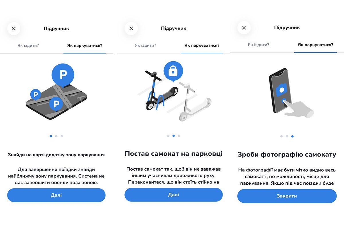 Більш детально, як паркуватися 