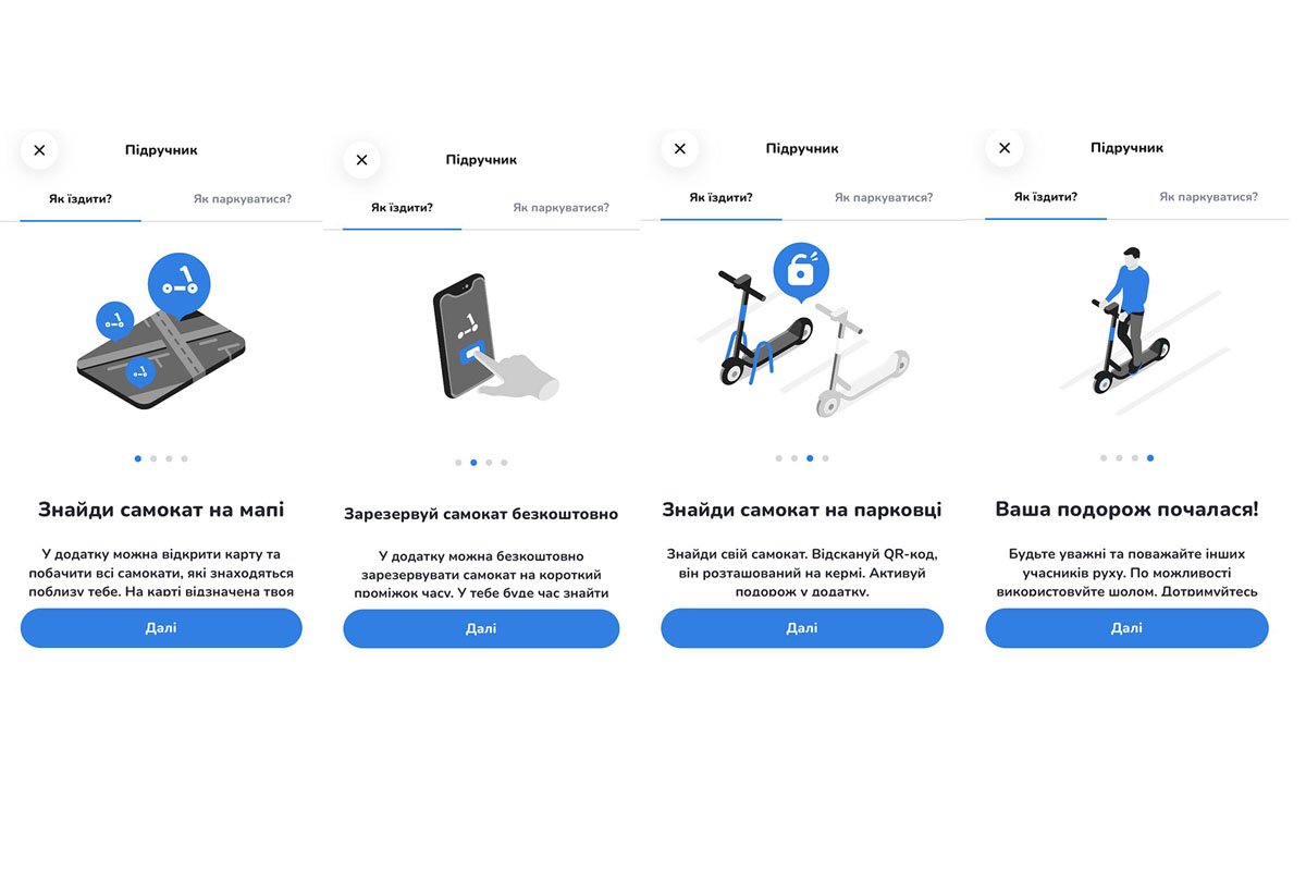 Більше детально про те, як скористатися самокатом