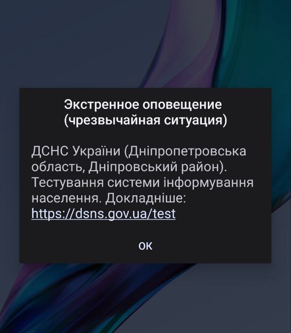 Так выглядит сообщение на Android