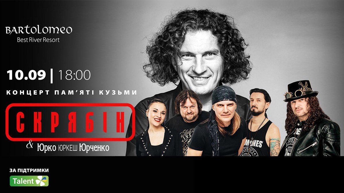 В Днепре состоится благотворительный концерт памяти Кузьмы Скрябина