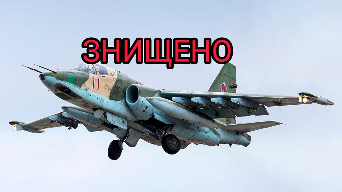Бойцы 25-й бригады из Днепропетровской области сбили вражеский самолет Су-25