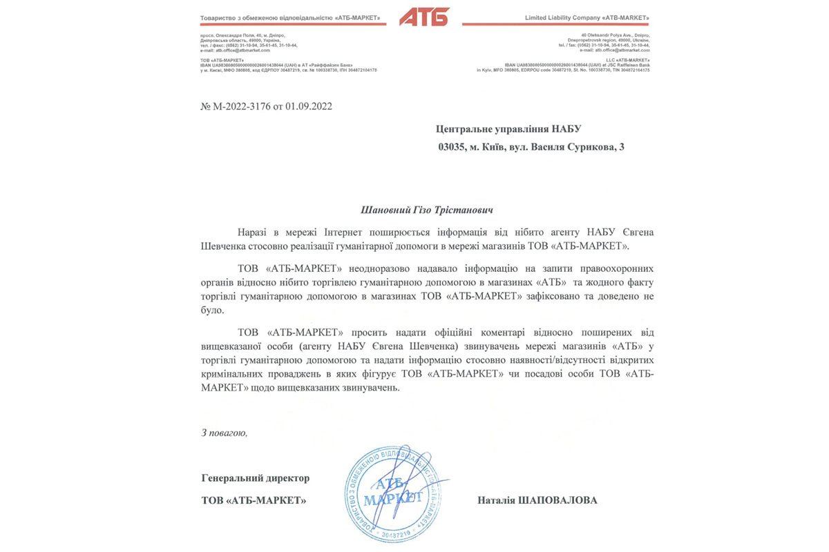 Компанія подала запит до НАБУ Компанія подала запит до НАБУ