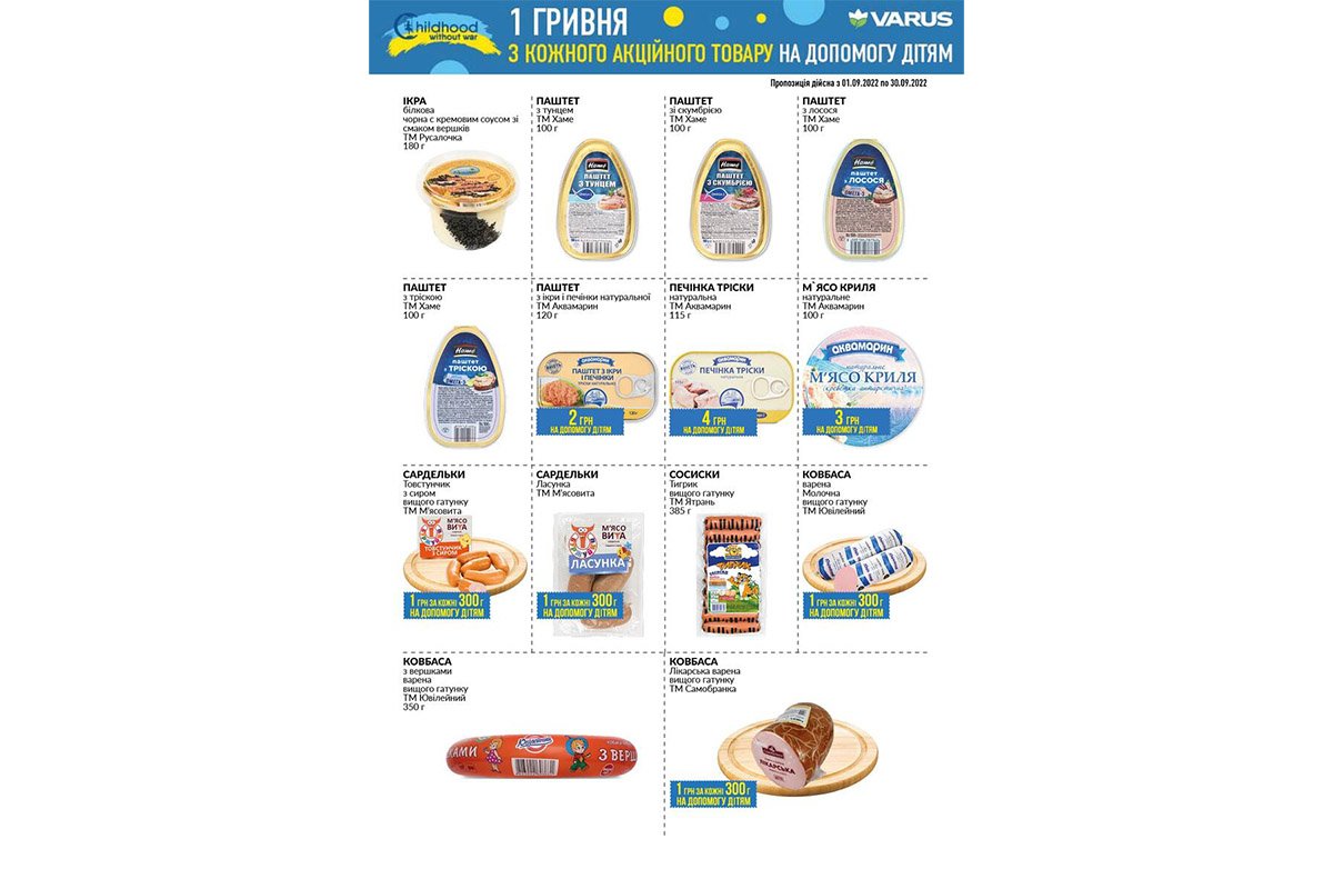 Купуйте у VARUS та допомагайте українським дітям-сиротам — триває благодійна акція 5