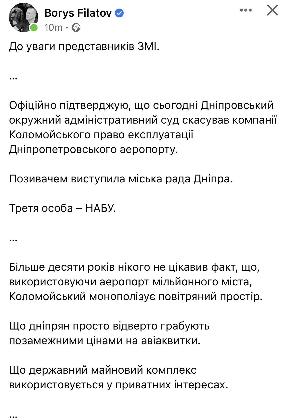Філатов повідомив про судове рішення, що має покласти край монополії Коломойського на аеропорт Дніпра 1