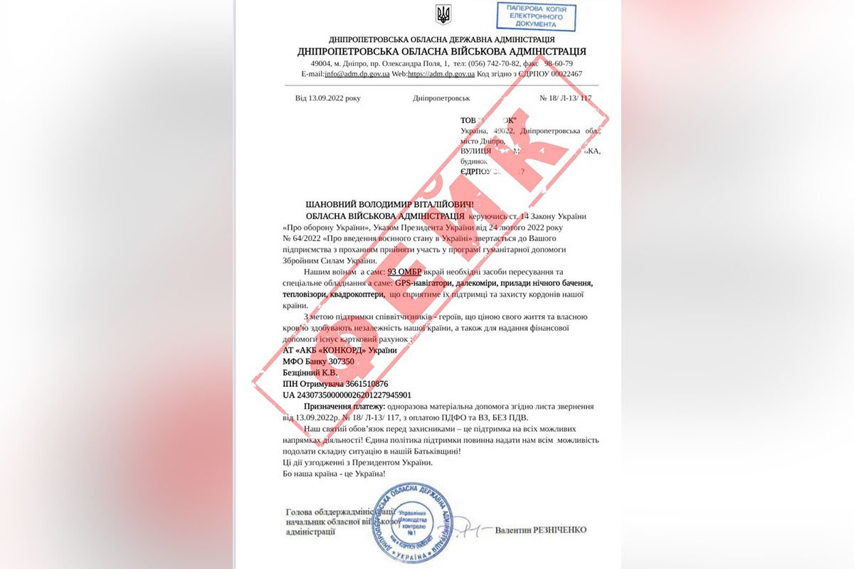 Підприємці Дніпропетровської області отримували фейкові документи від імені ОВА
