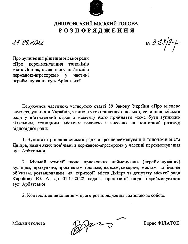 Розпорядження міського голови Дніпра Розпорядження міського голови Дніпра