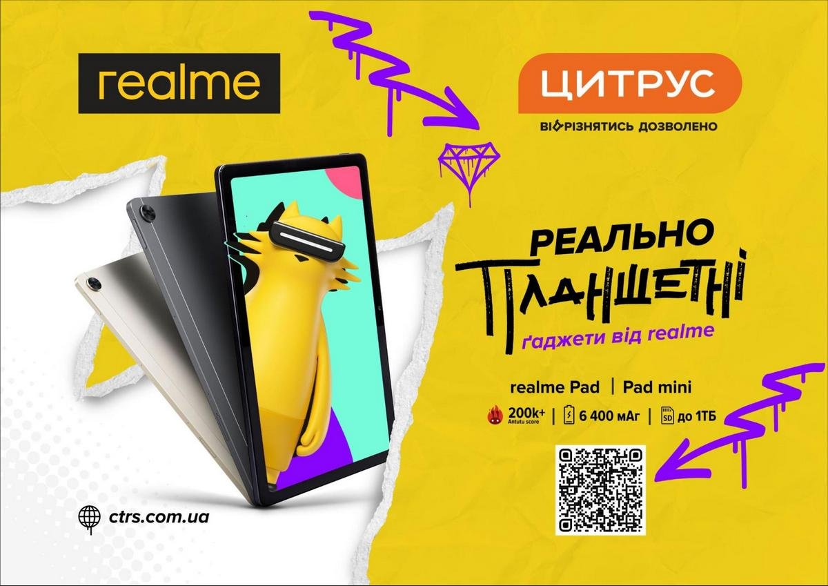 realme: реально нереальная техника в Цитрусе 3