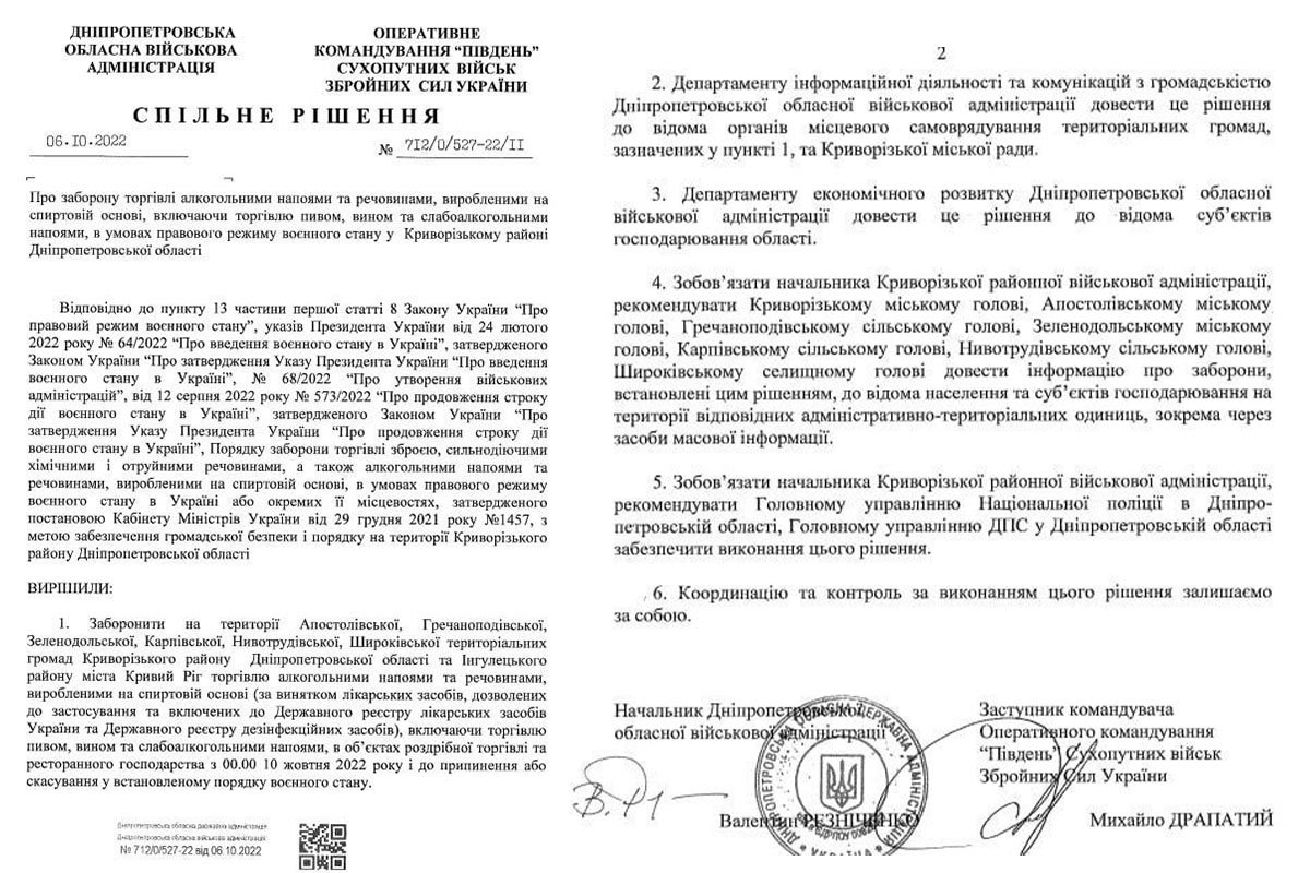 Таке рішення прийняли Обласна військова адміністрація та військове командування