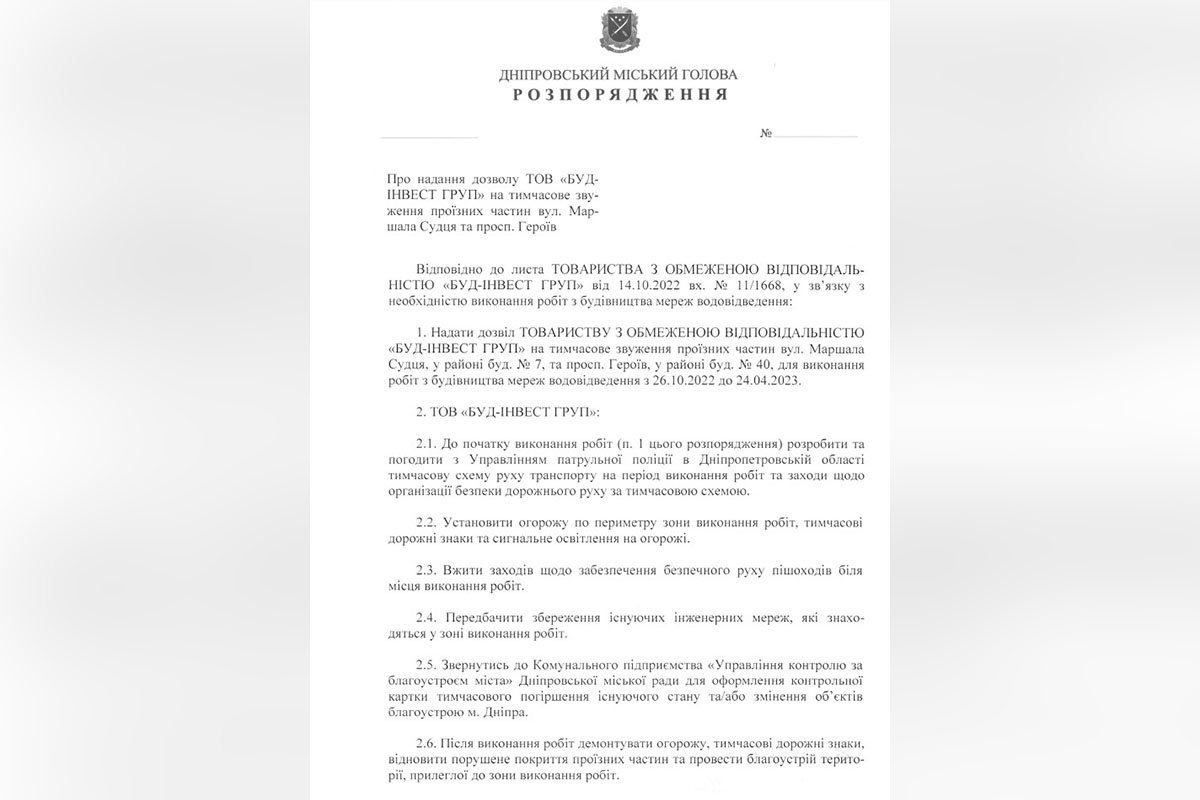 Мер Дніпра ще не підписав це розпорядження, тому воно поки не набрало сили