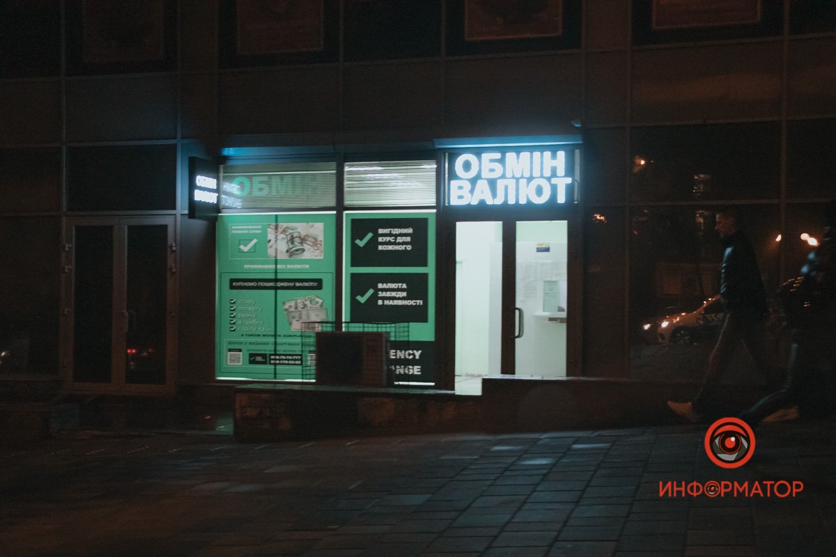 Обмін валют