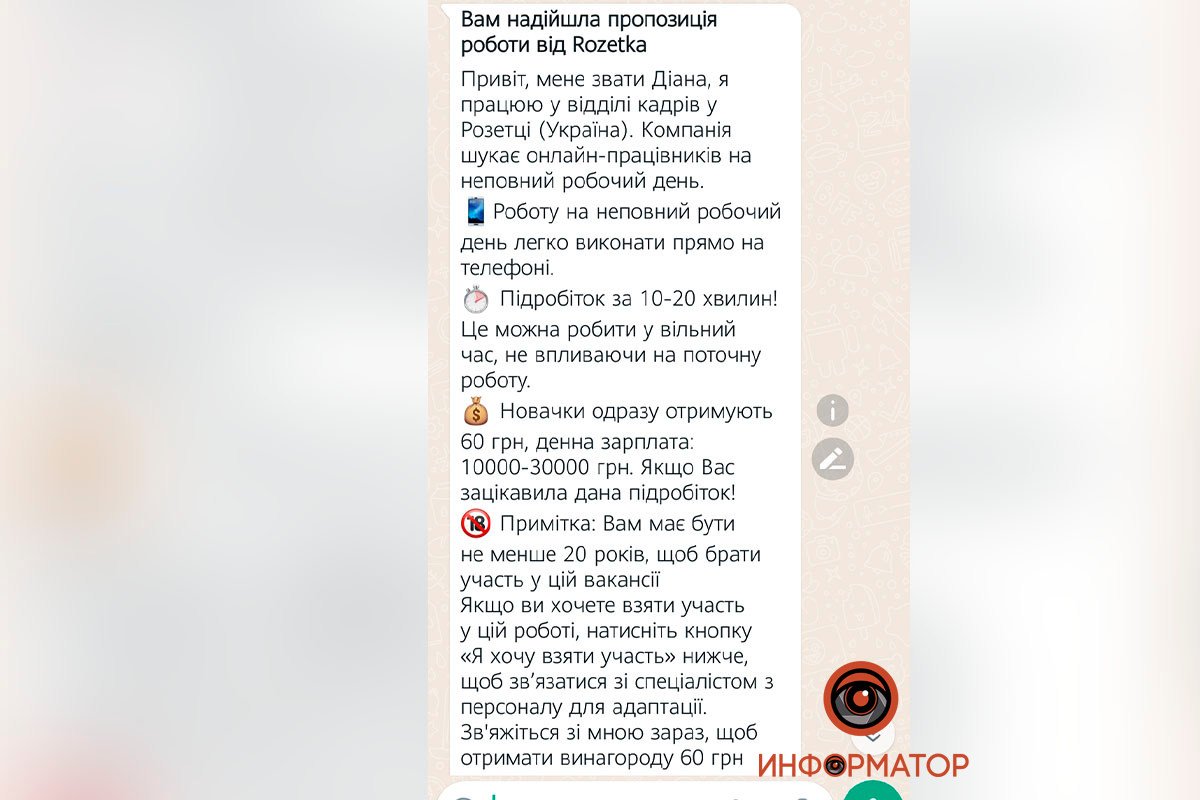 Такий вміст повідомлення надіслали шахраї Такий вміст повідомлення надіслали шахраї
