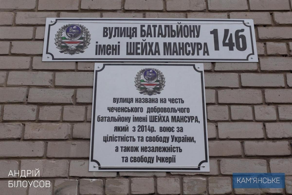 Колишня вулиця Пушкіна у селищі Карнаухівка отримала нову назву на честь добровольчого чеченського батальйону імені Шейха Мансура