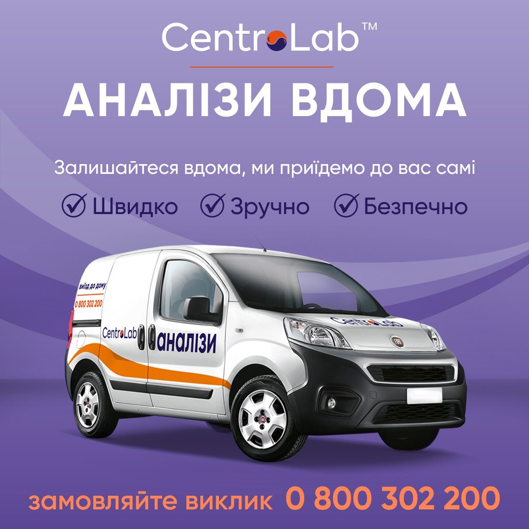 CentroLab - аналізи вдома